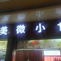 安岳服务区美滋肴餐厅 User Photo