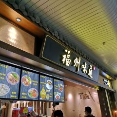 福州味道 여행 사진