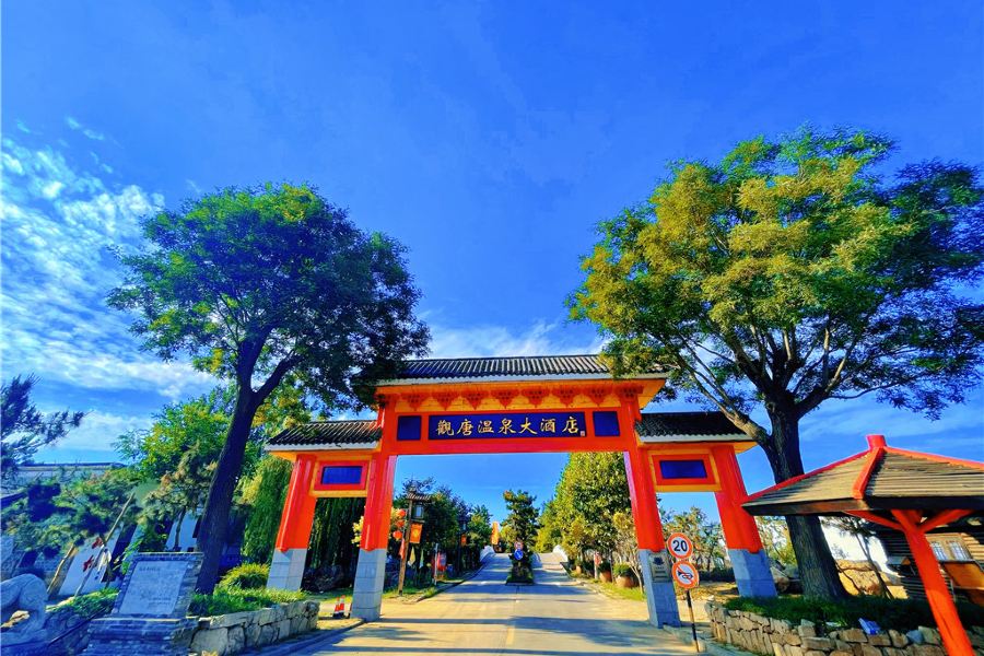 觀唐温泉