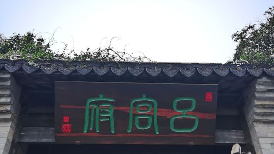 前后北岸南边通向延陵西路（原东大街）。解放前，后河由此穿城出