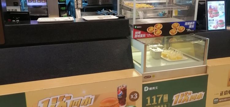 德克士(阿拉善店)