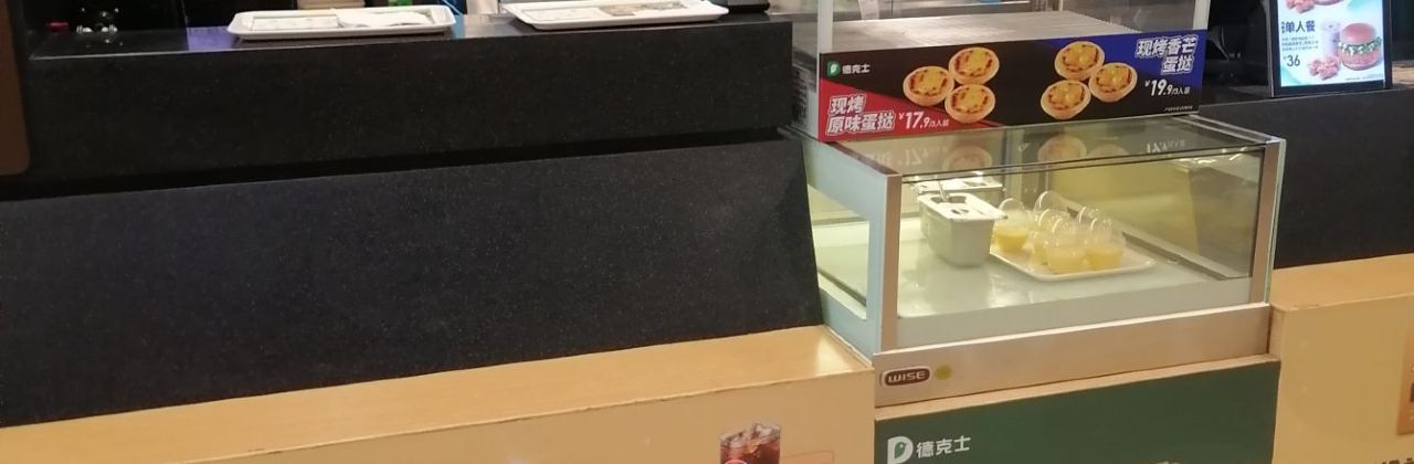 德克士(阿拉善店)