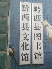 Qianxi Library