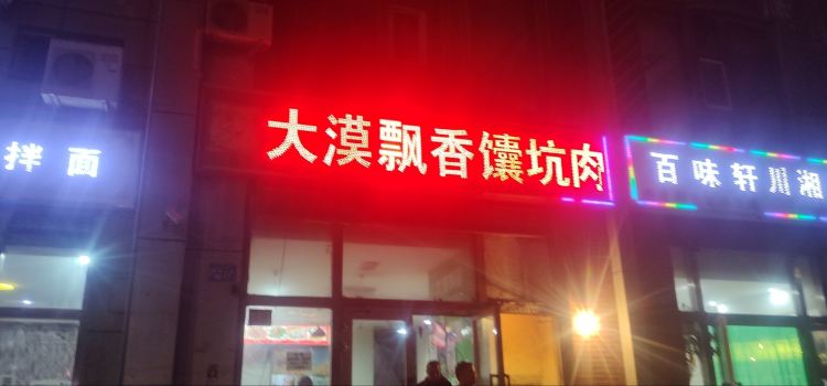 DA MO PIAO XIANG NANG KENG ROU