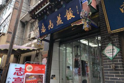 Zhiliang Guantang Zhengjiao