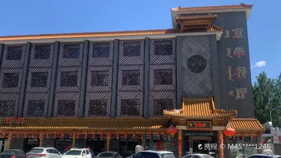 Jinghua Restaurant