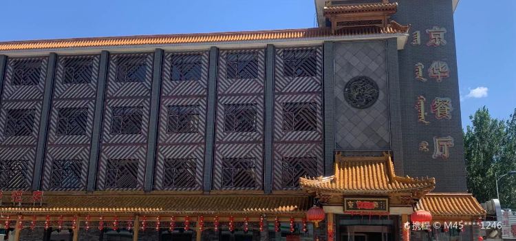 Jinghua Restaurant