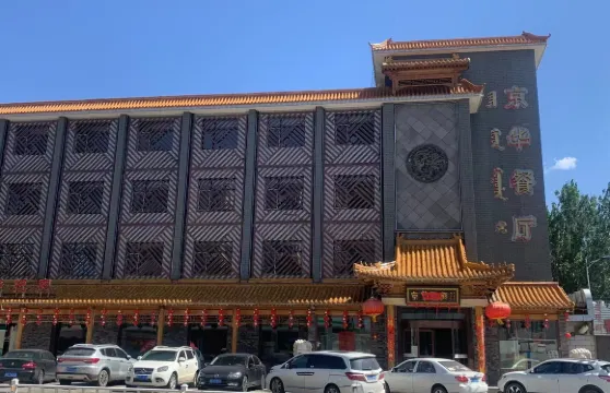 京華餐廳