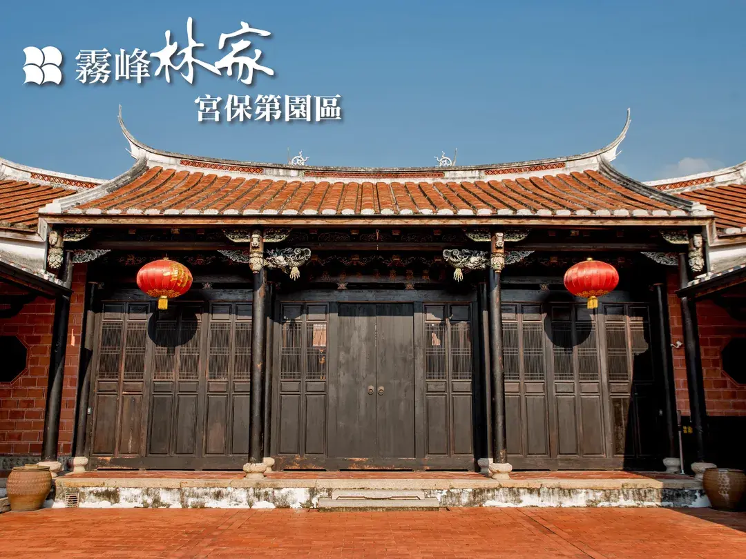 3_霧峰林家宮保第園區