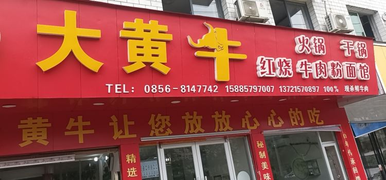 DA HUANG NIU GONG SHAO NIU ROU FEN