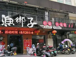 YU BANG ZI CHANG TING DIAN