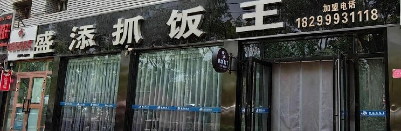 CHENG TIAN ZHUA FAN WANG