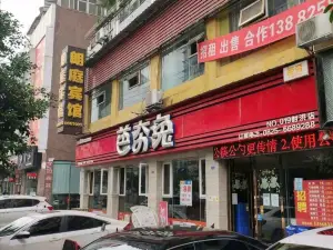 芭夯兔(射洪店)