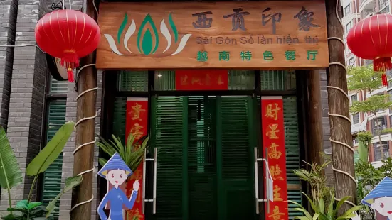 Xigongyinxiangyuenantese Restaurant