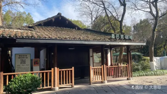 星巴克(杭州西溪湿地河渚街店)