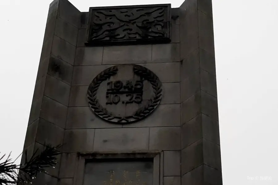 台灣光復紀念碑