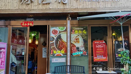 辣匠府·独聚一格(青草湾店)