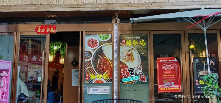 辣匠府·独聚一格(青草湾店)