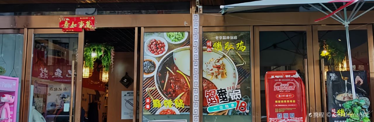 辣匠府·独聚一格(青草湾店)