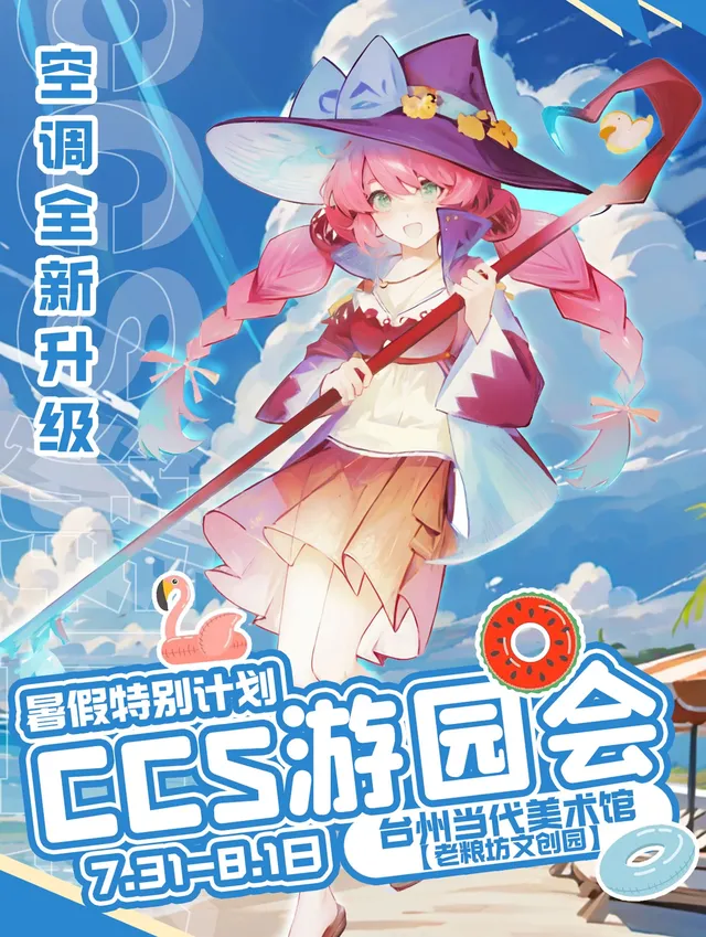 Tai Zhou CCSDong Man You Yuan Hui Zhan Lan  | Taizhou