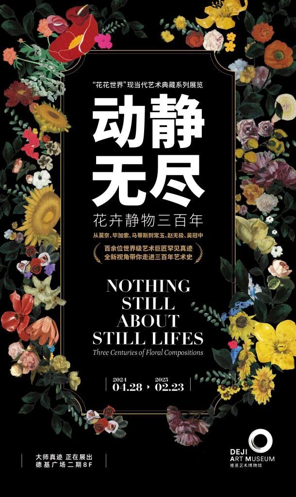 《動靜無盡：花卉靜物三百年》展覽 | 南京
