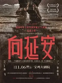 【寶雞】話劇《向延安》 | 寶雞