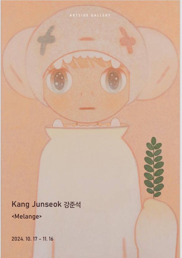 강준석 개인전 <Melange> | 서울