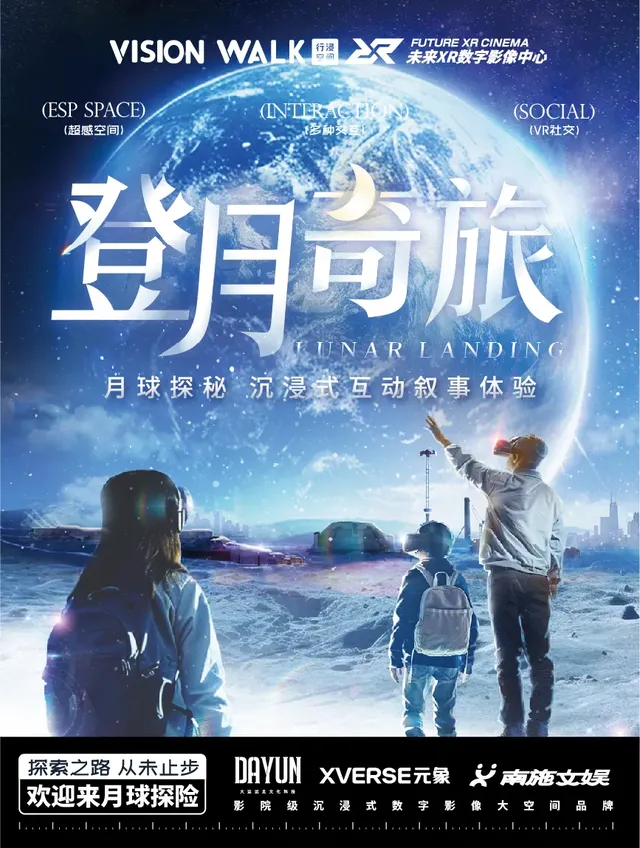 《登月奇旅》月球探祕沉浸式互動體驗展 | 蘇州