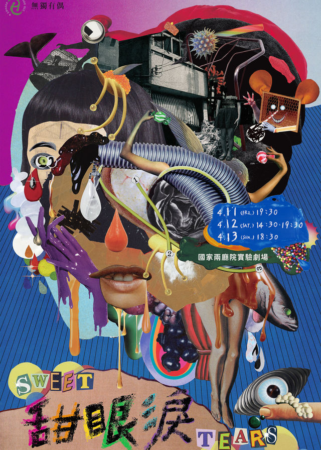 中國台灣台北 · 無獨有偶工作室劇團《甜眼淚》 | 台灣戲劇院