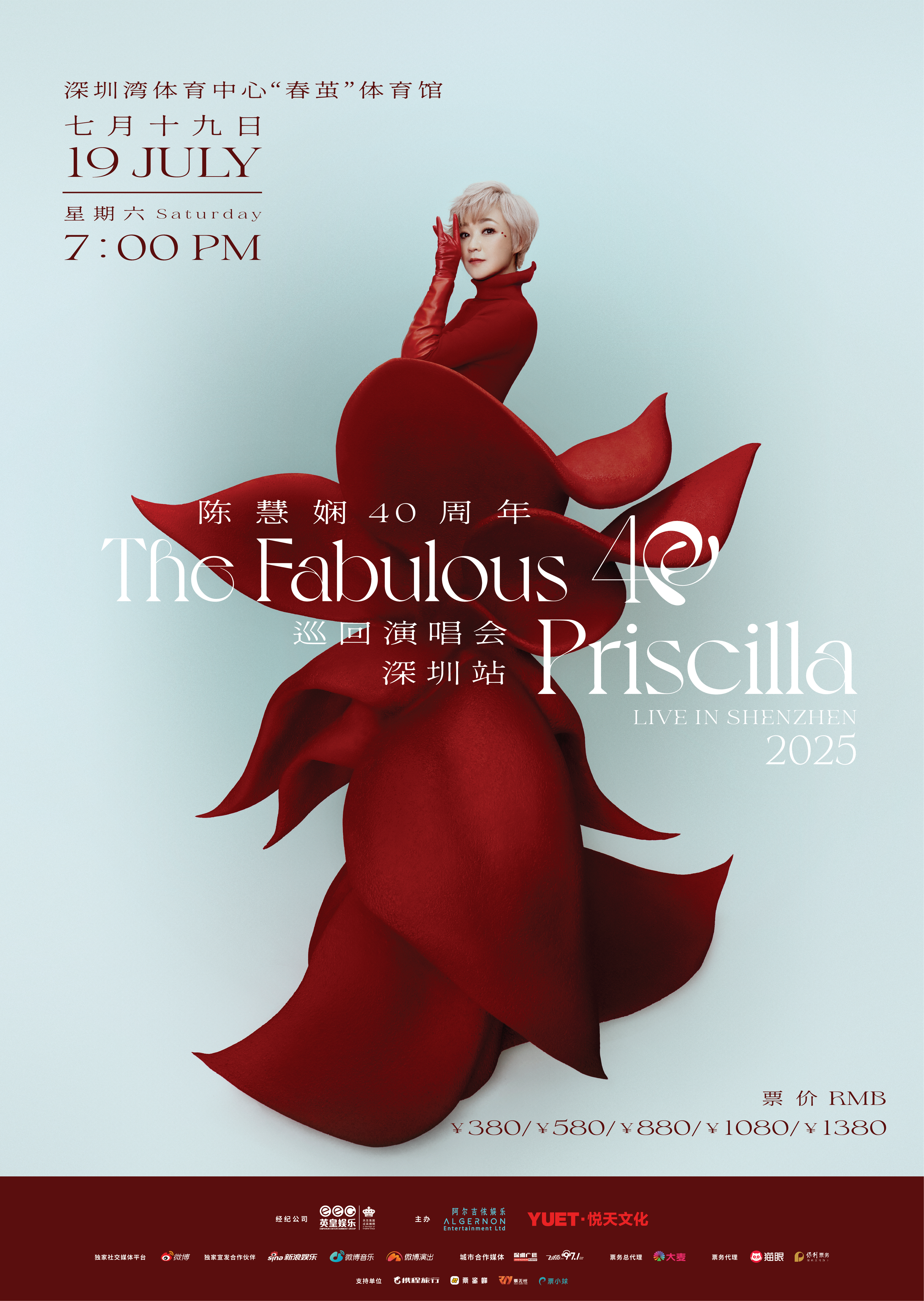 深圳 · 2025陳慧嫻40週年"Fabulous 40" 巡迴演唱會-深圳站 | 春繭體育館