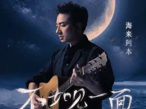 Changshu | Hai Lai A Mu Concert Tour