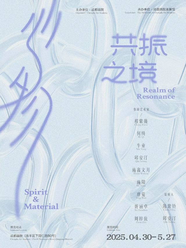 《心物：共振之境》群展 | 成都畫院