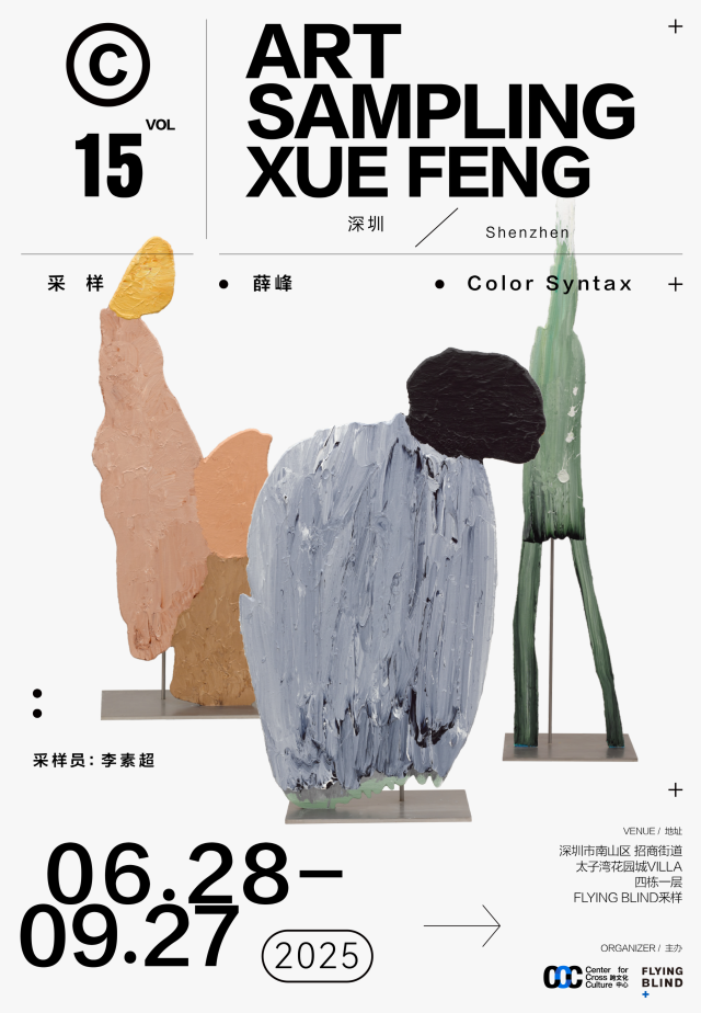 薛峰個展《Color Syntax》 | 深圳