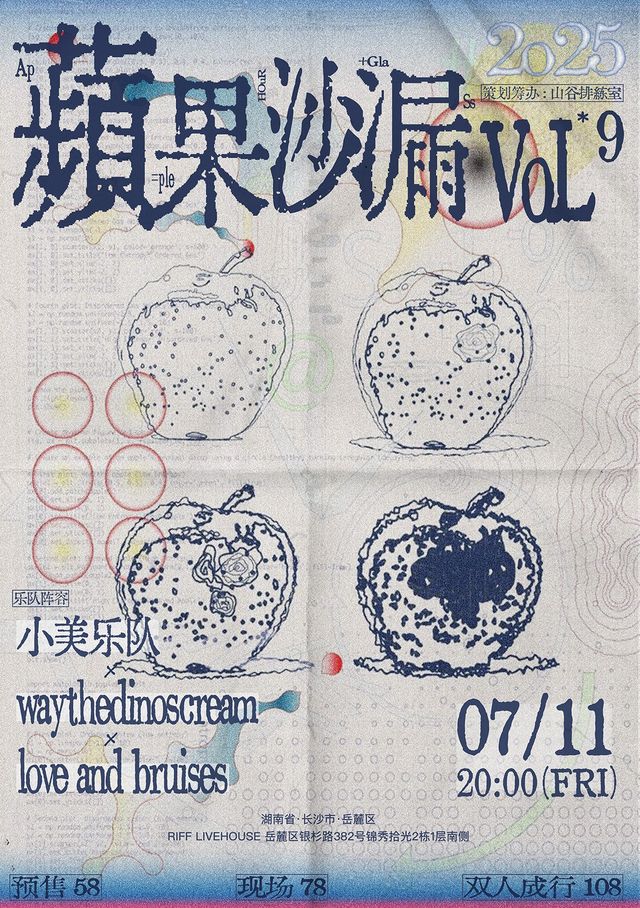 長沙 · 小美樂隊 & waythedinoscreaming《蘋果沙漏VOL.9 》 | Riff bar