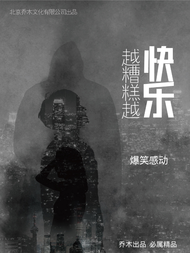 Nanjing · "The Worse, the Happier" immersive hilarious and touching comedy | nan you qiao mu ju chang ( nan jing 1912 jie qu dian )