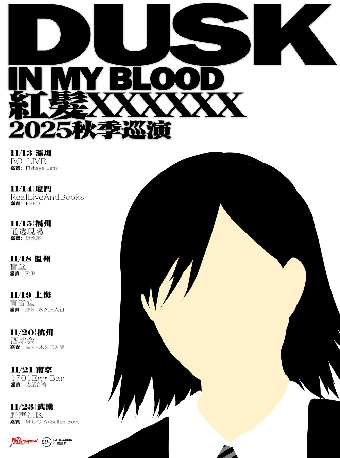 福州 · 紅髮樂隊2025秋季巡演 | 福州