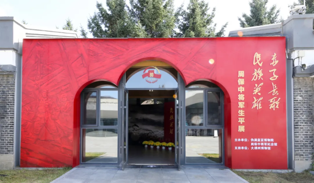 《赤子長歌 民族英雄》周保中將軍生平展 | 偽滿皇宮博物院