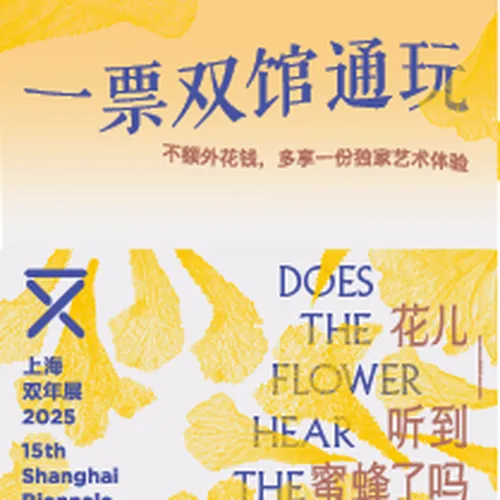 di shi wu jie shang hai shuang nian zhan 《 hua er ting dao mi feng le ma ? 》 ( kuo zhan ban )