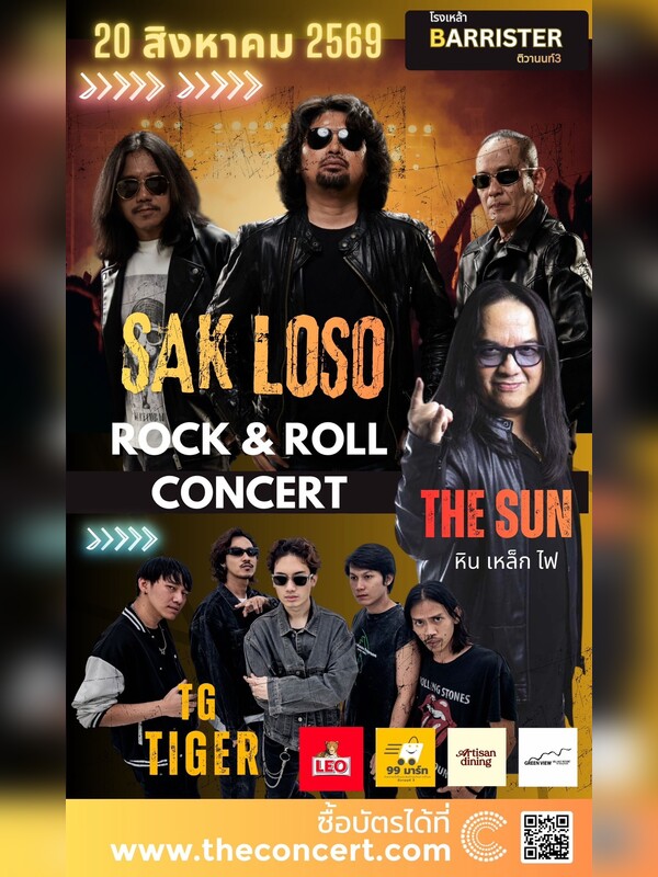 泰國暖武裡 · SEK LOSO & TGTIGER & THE SUN 拼盤演出 | 暖武里