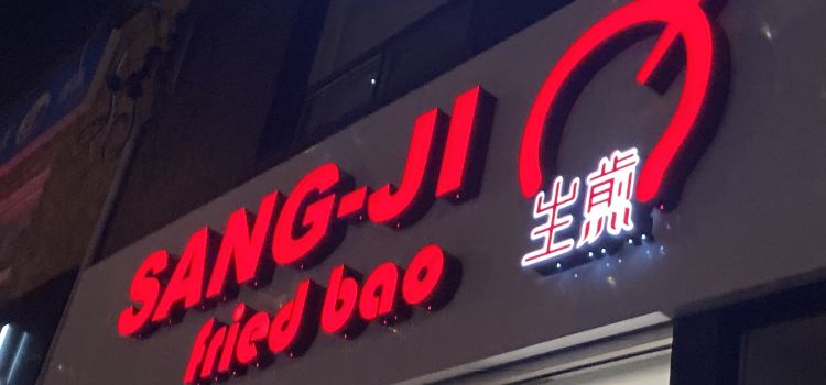 Sang Ji Fried Bao
