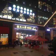 怒火八零牛肉串串(丰都久桓广场店) User Photo