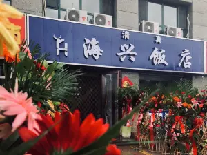 Qingzhenhaixing Restaurant