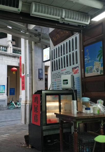 甄大福·老盐柠檬橘子水·陵水酸粉(水巷口店)