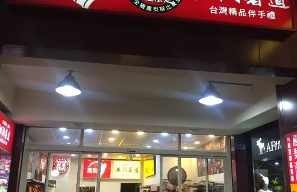 洄瀾薯道