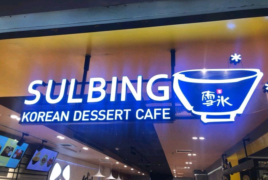 Sulbing Korean Dessert Cafe Siam Square Soi 2 Reviews Food Drinks In Bangkok Trip Com