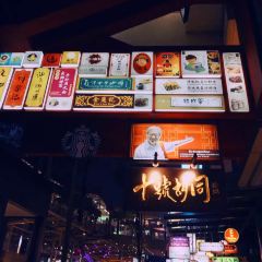 Lot 10 Hutong Food Court User Photo