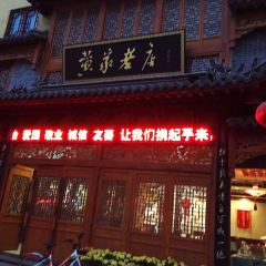 Huangjia Old Restaurant (Jin'an Road) User Photo