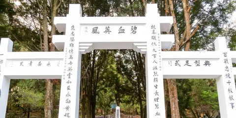 莫那魯道紀念公園
