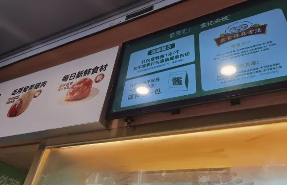 袁記雲餃（大雲農貿店）