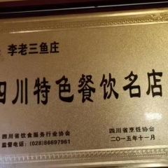 李老三鱼庄 User Photo
